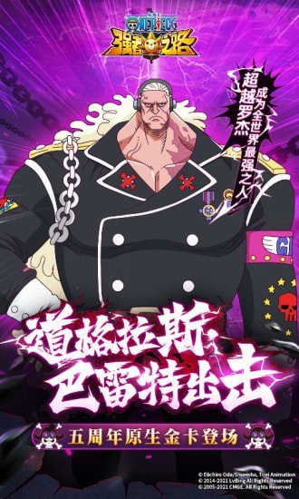 航海王强者之路小米版