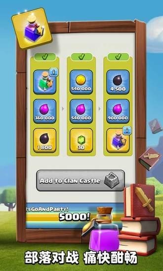 部落冲突果盘版