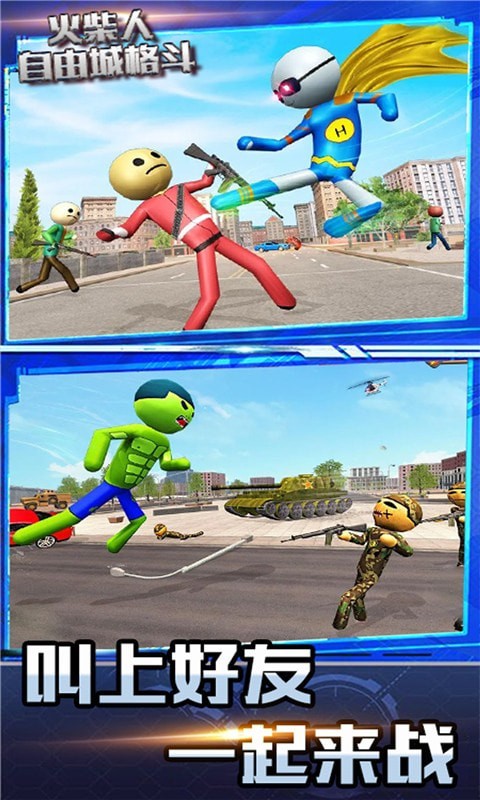 火柴人自由城格斗