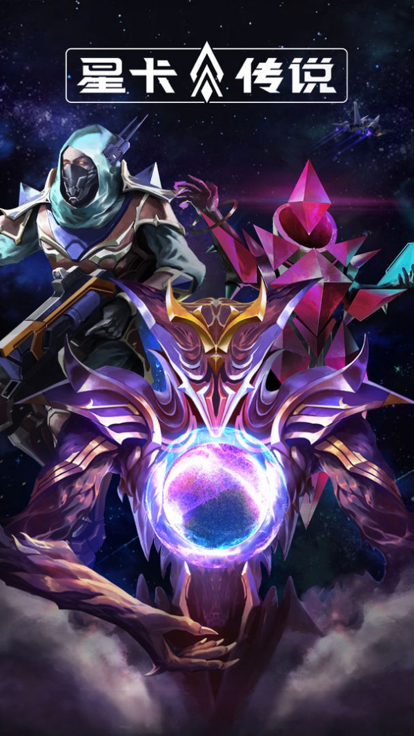 星卡传说