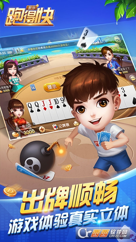 多乐跑得快最新版