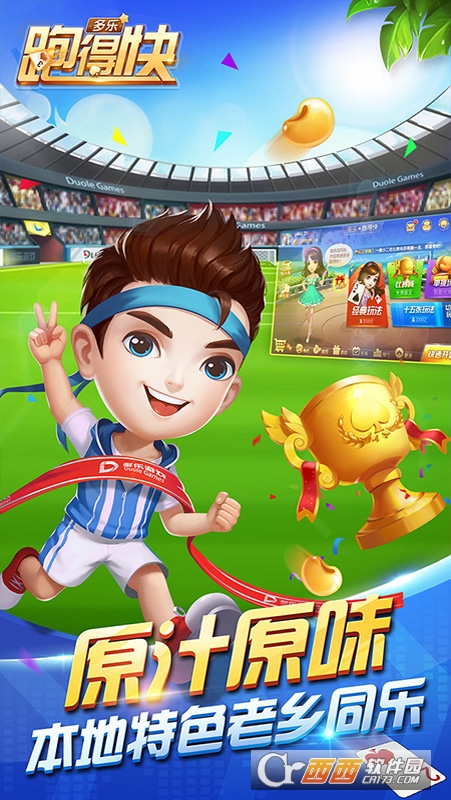 多乐跑得快最新版