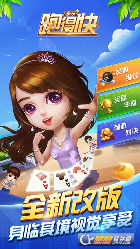 多乐跑得快最新版