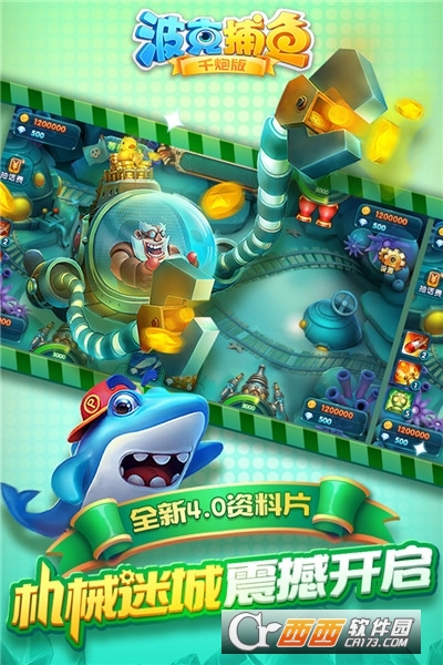 波克捕鱼达人千炮版