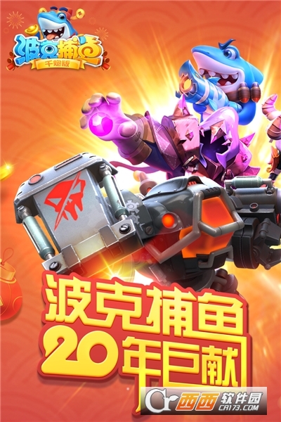 波克捕鱼达人千炮版