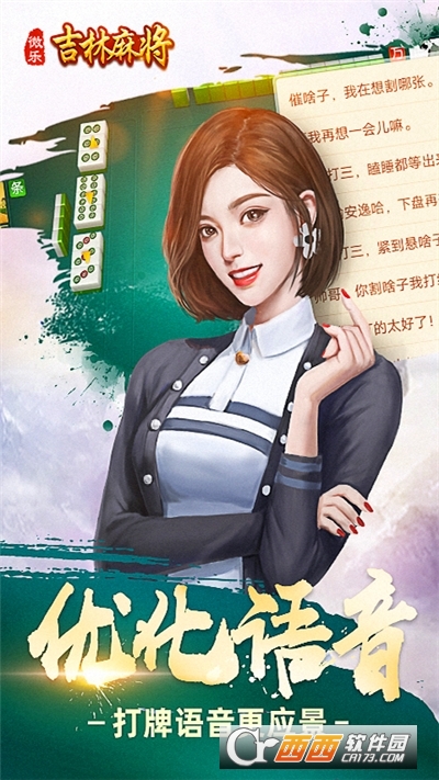 微乐吉林麻将手机版