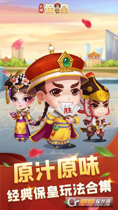 大眼保皇游戏大厅