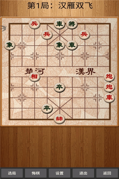 经典中国象棋(老版本)