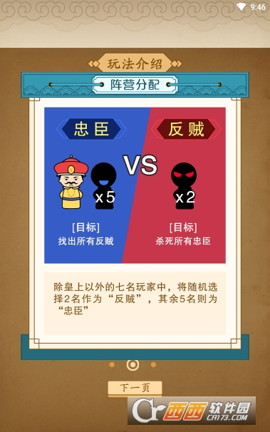 皇上别杀我狼人杀游戏