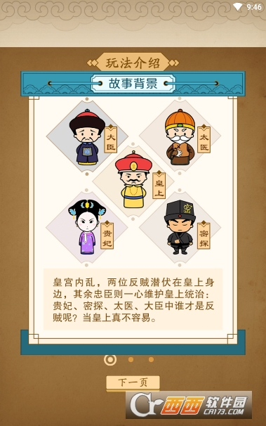 皇上别杀我狼人杀游戏