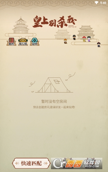 皇上别杀我狼人杀游戏