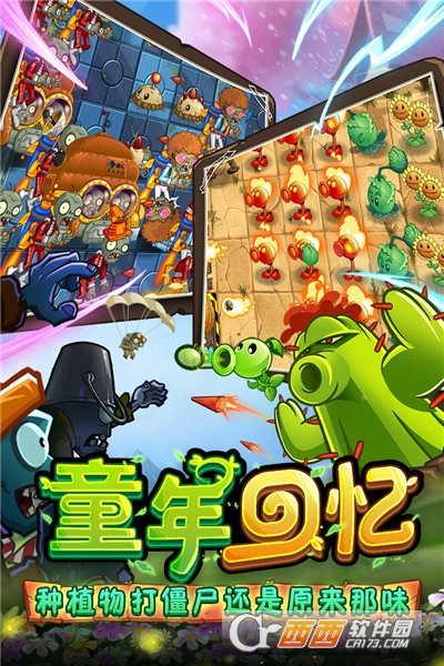 植物大战僵尸西游版无限钻石版