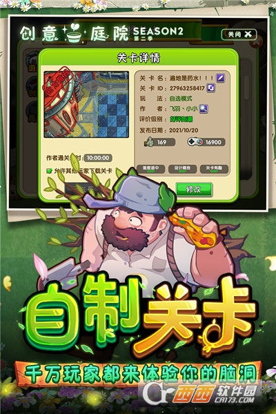 植物大战僵尸西游版无限钻石版