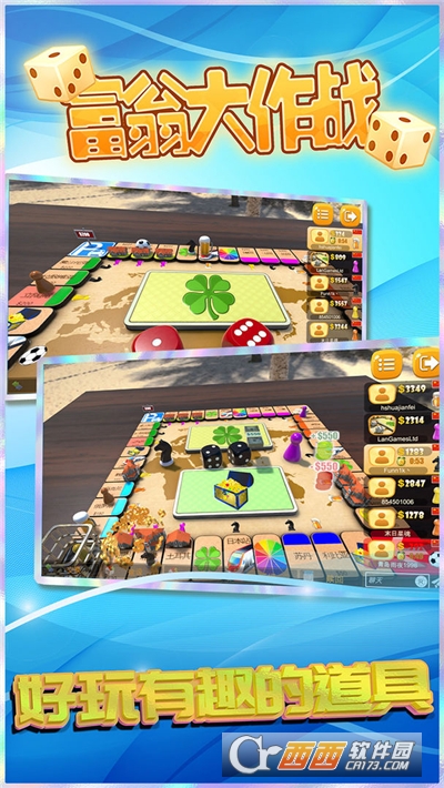 富翁大作战手机版