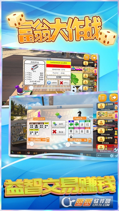 富翁大作战手机版