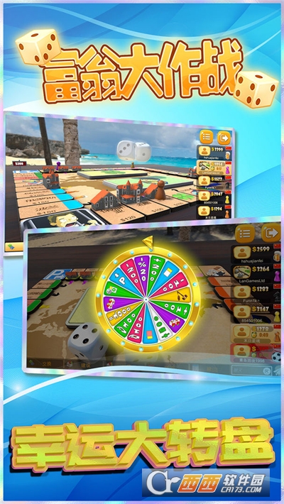 富翁大作战手机版