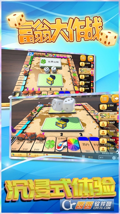 富翁大作战手机版