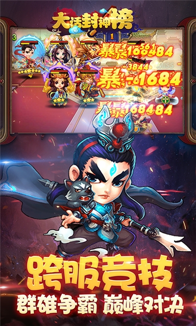 大话封神榜公益服