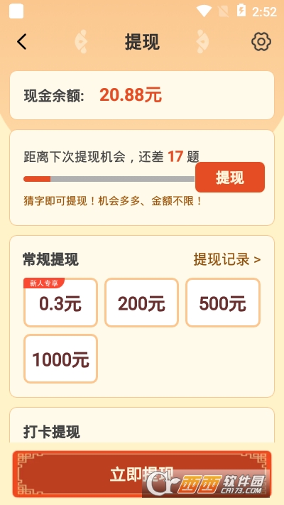 猜字达人红包版