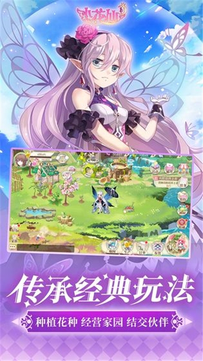 小花仙正版手游