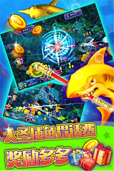 大圣捕鱼红包版本