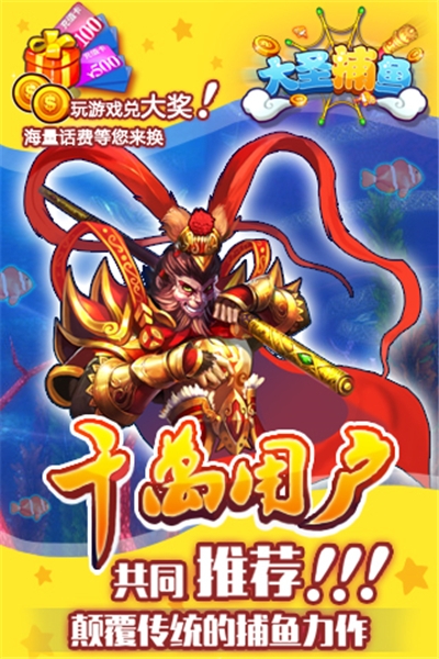 大圣捕鱼红包版本
