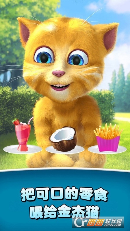 会说话的金杰猫2手游
