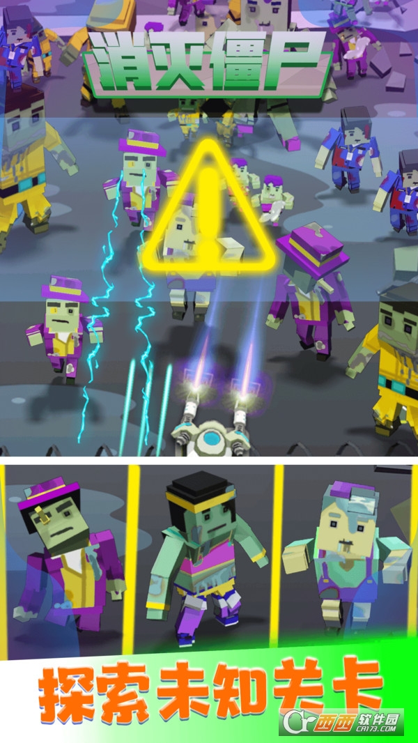 消灭僵尸最新版