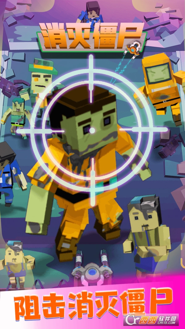消灭僵尸最新版