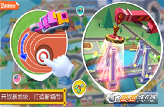 宝宝巴士汽车城