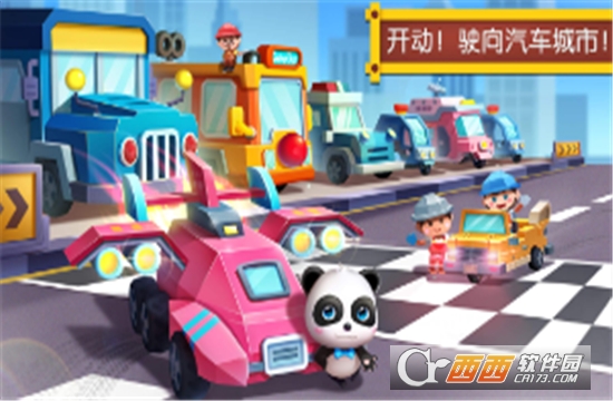 宝宝巴士汽车城