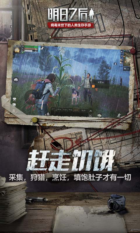 明日之后S3赛季版