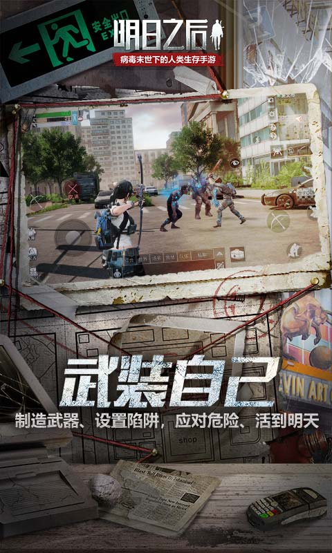 明日之后S3赛季版