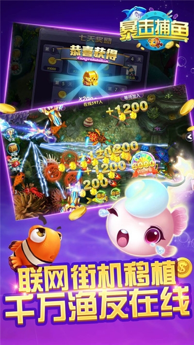 暴击捕鱼软件