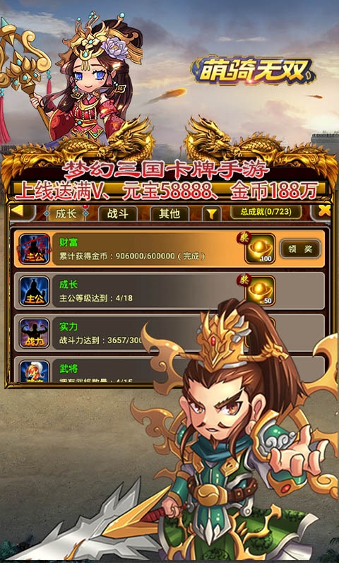 萌骑无双折扣版