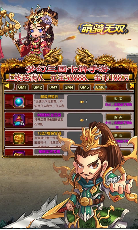 萌骑无双折扣版