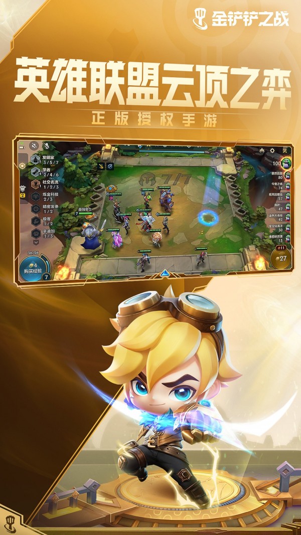 云顶之弈国际服