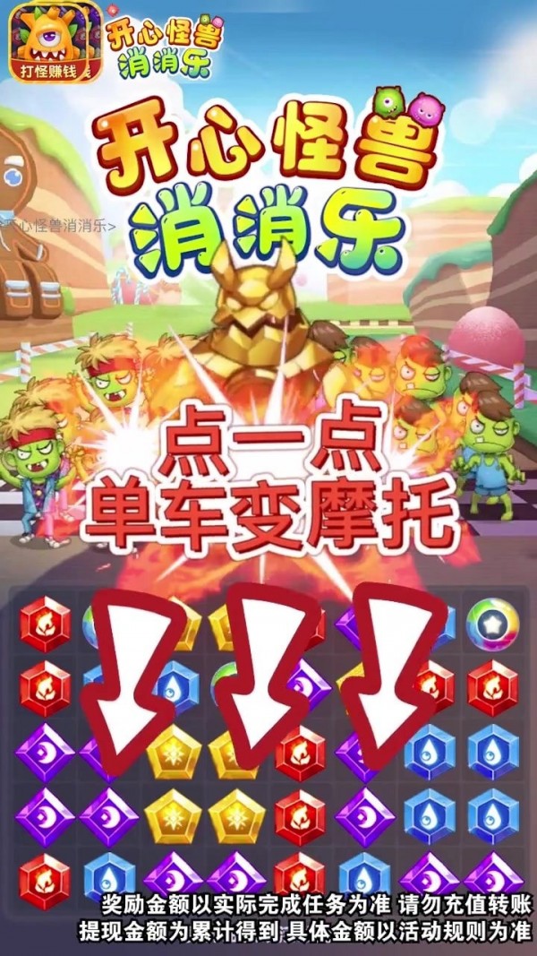 开心怪兽消消乐红包版