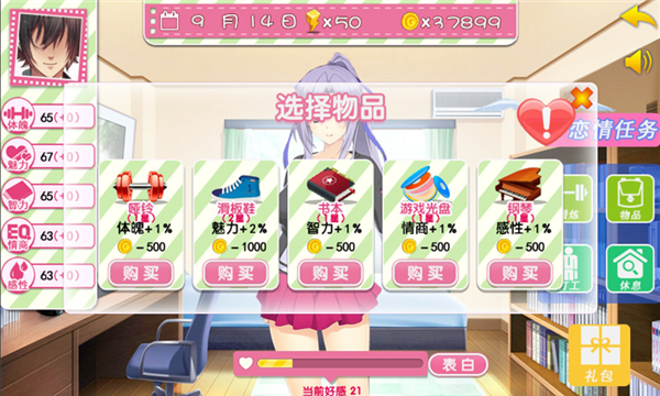 泡妞达人之校园恋爱