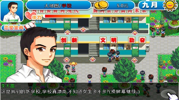 那些年我们的校园恋歌