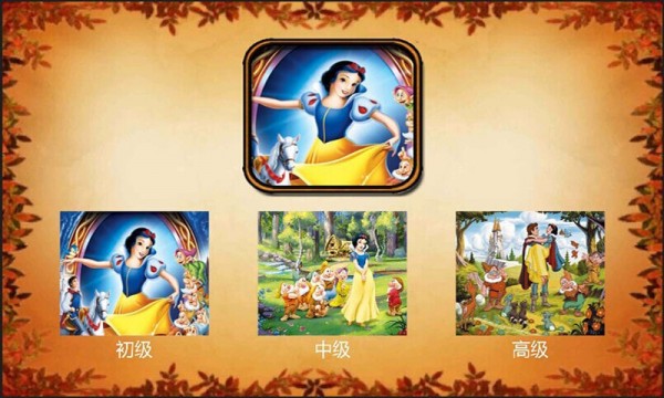 拼图游戏之童话故事
