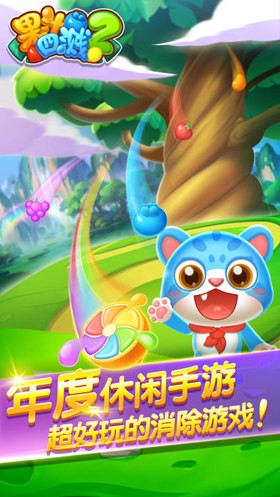 果汁四溅2开心消水果