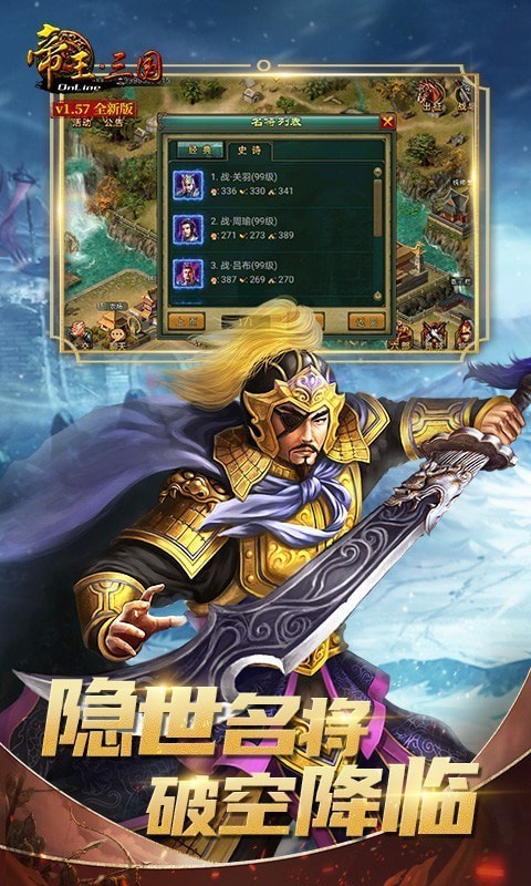 帝王三国九游版