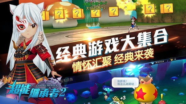 超能继承者2BT版