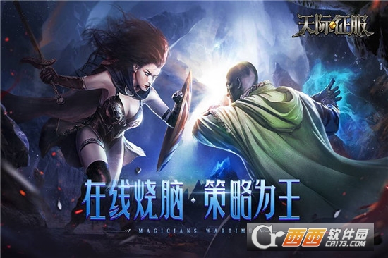 天际征服九游版