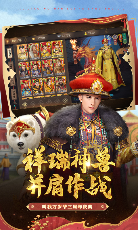 叫我万岁爷taptap版