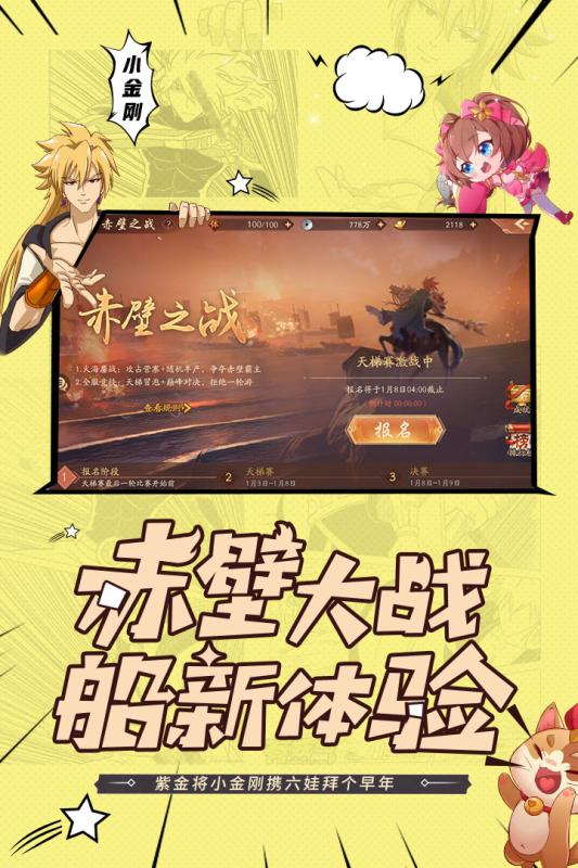 少年三国志2游族版