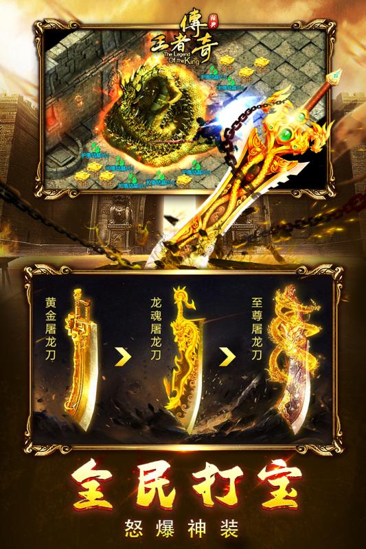 王者传奇公益服版