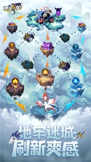 遇见龙龙族决战