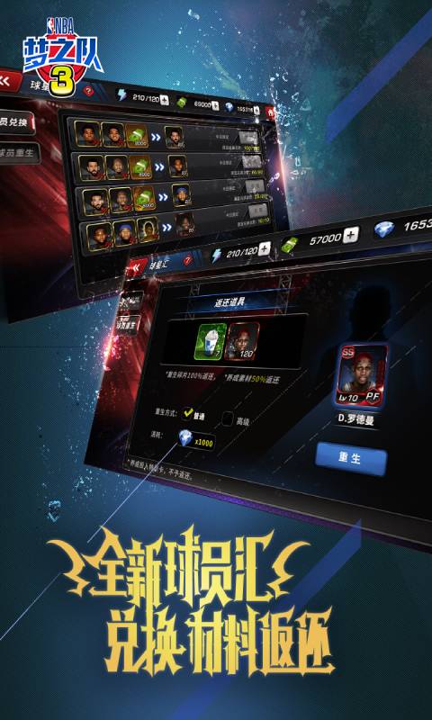 美职篮梦之队3手游